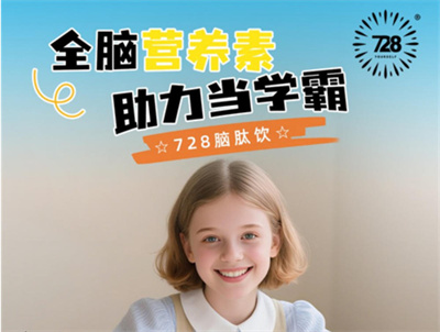 智能营养素新突破：小分子磷脂酰丝氨酸脑肽饮正式面市