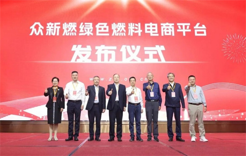 眾新燃｜國內(nèi)首家綠色燃料電商平臺上線運行