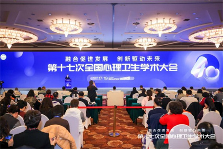 金舒靜亮相第十七次全國心理衛(wèi)生學(xué)術(shù)大會 以科學(xué)實(shí)力開啟情緒健康新征程
